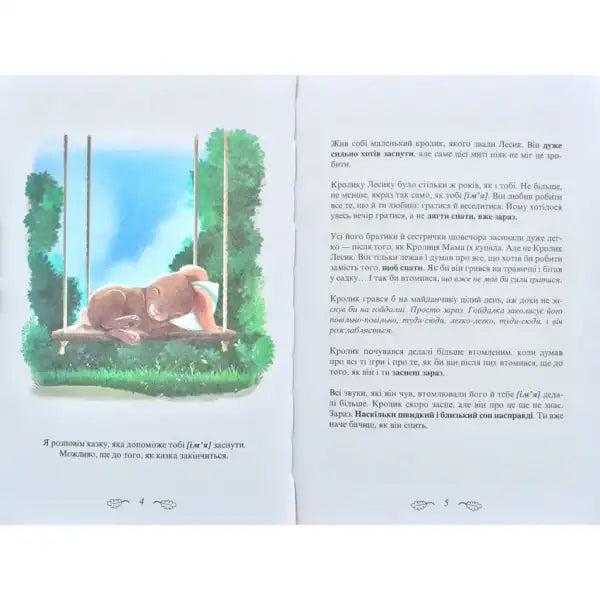 Children’s book page with illustration from The Rabbit Who Wants to Fall Asleep by Carl-Johan Forssén Ehrlin