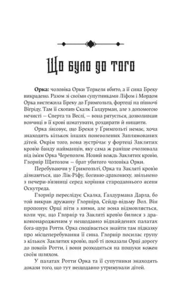 Page from John Gwynn epic fantasy book in Ukrainian language hardcover edition