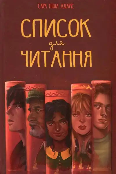 Book cover with character portraits from The Reading List featuring popular English books Book cover with character portraits from The Reading List featuring popular English books