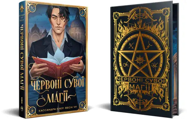 Two fantasy book covers featuring red scrolls from Cassandra Clare and Wesley Chu