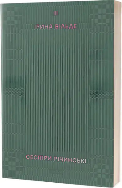 Green hardcover book with ribbed checkered pattern from The Richinsky Sisters final volume Iryna Vilde