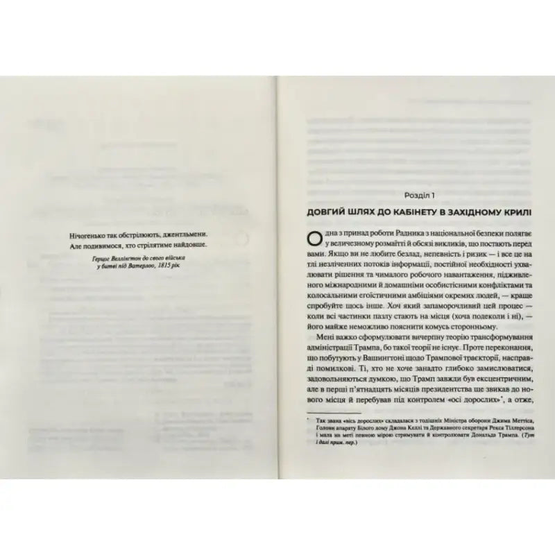 Open book pages from The Room Where It Happened Ukrainian Hardcover political memoir
