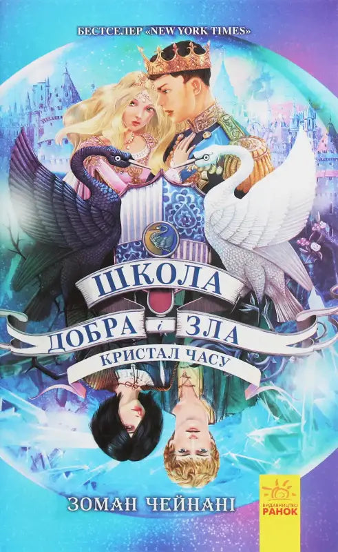Book cover with fantasy characters.