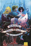 Book cover featuring characters and creatures.