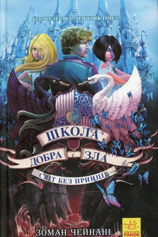 Book cover featuring characters and creatures.