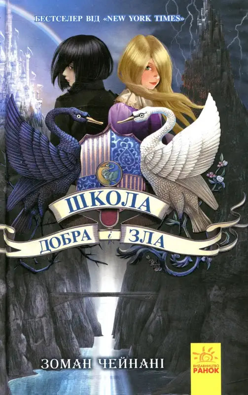 Book cover with swans and castle.