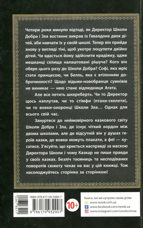 Book back cover in Ukrainian.
