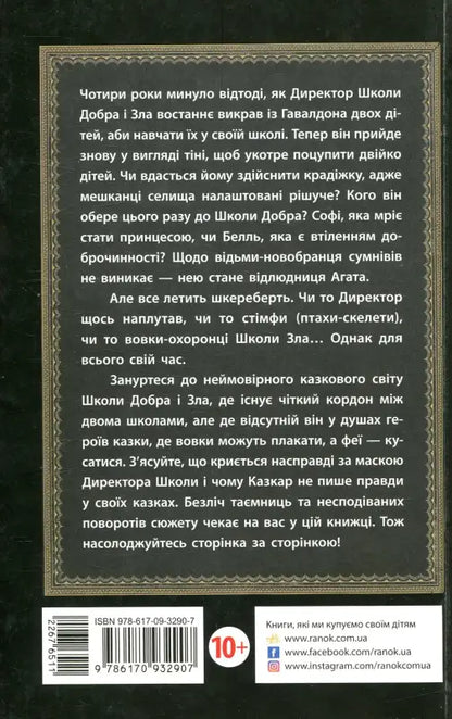 Book back cover in Ukrainian.