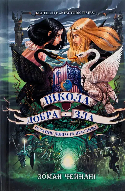 Book cover with swans and characters.
