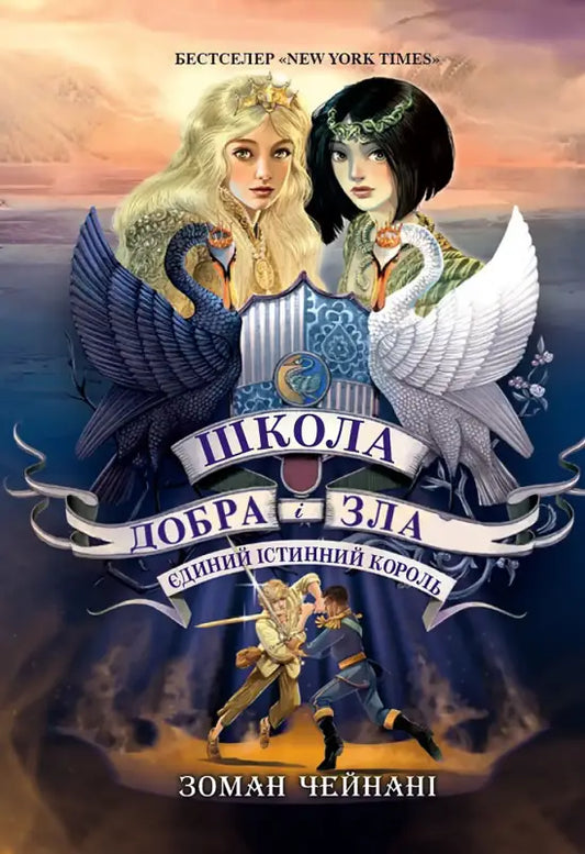 Book cover with two girls and swans.