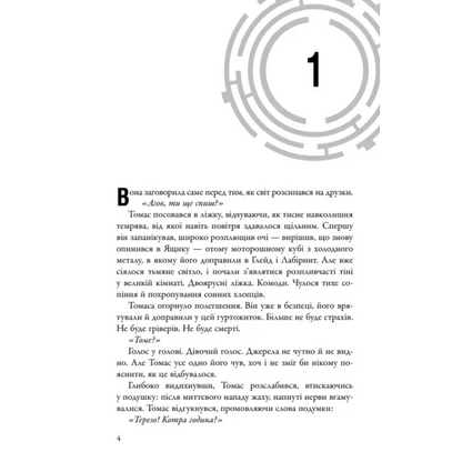 Page from The Scorch Trials by James Dashner Ukrainian hardcover YA dystopian sci-fi