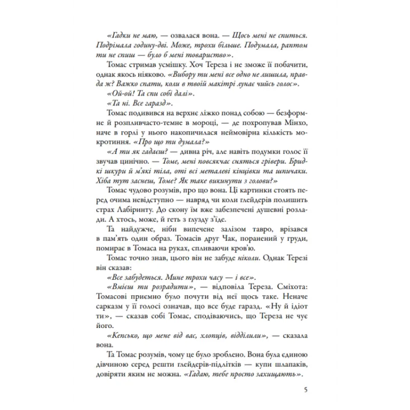 Page of printed text from The Scorch Trials Ukrainian hardcover YA dystopian novel