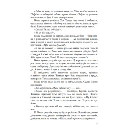 Page of printed text from The Scorch Trials Ukrainian hardcover YA dystopian novel