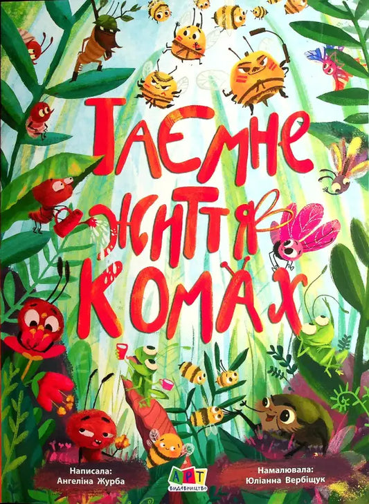 Children’s book cover with cartoon insects from The Secret Life of Insects, introduces young readers