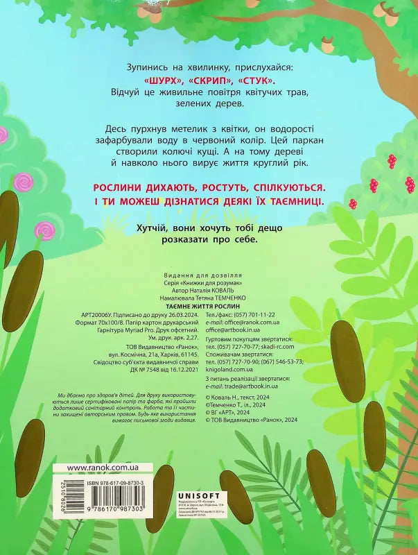 Book cover with plants for The Secret Life of Plants children’s book introducing young readers