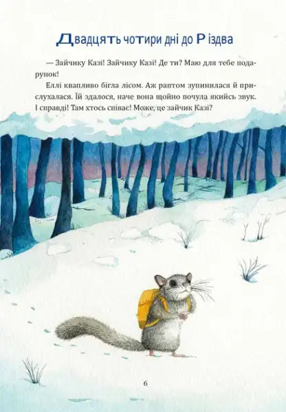 Grey furry mouse with yellow backpack from The Secret of the Christmas Gift children’s book by Anna Lott