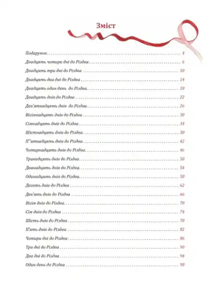 Table of contents in The Secret of the Christmas Gift children’s book by Anna Lott