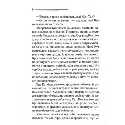 Page of Ukrainian text from The Secret of Seven Dials Agatha Christie Ukrainian hardcover