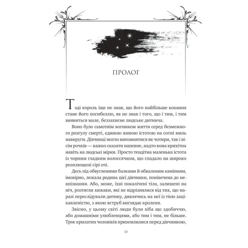 Open page of The Serpent and the Wings of Night by Carissa Broadbent vampire fantasy romance book