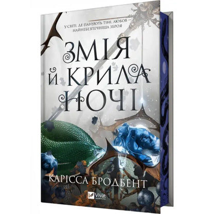 Fantasy novel cover with snake and blue crystal for vampire fantasy romance by Carissa Broadbent