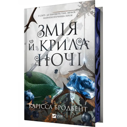 Fantasy novel cover with snake and blue crystal for vampire fantasy romance by Carissa Broadbent