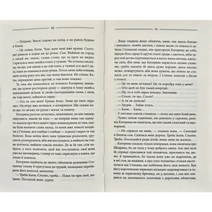 Open book pages from The Shadow of the Owl by Vasyl Shklyar Ukrainian hardcover novel