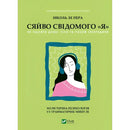 cover for Embrace Holistic Psychology for Well-being