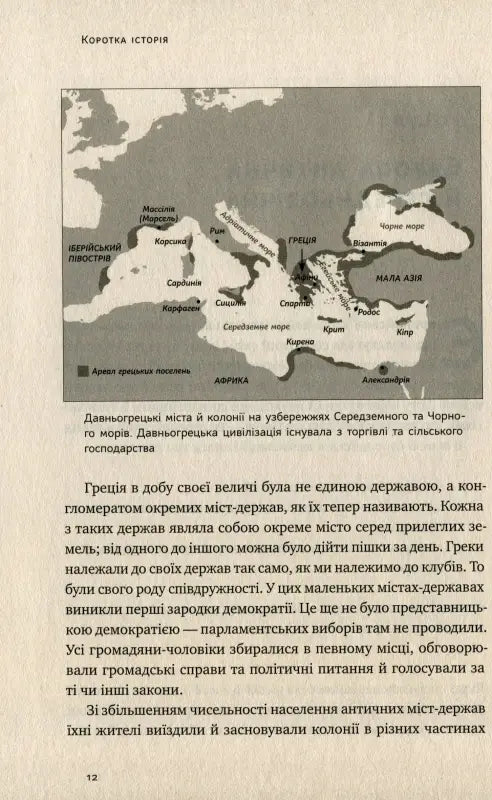 Ancient Greek map and text.