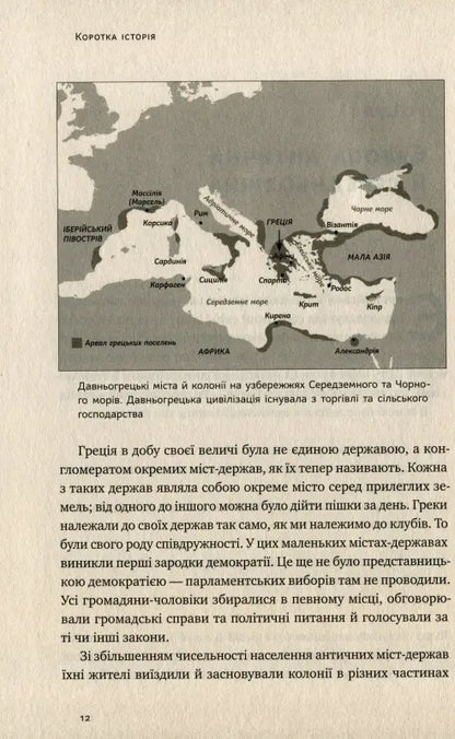 Ancient Greek map and text.