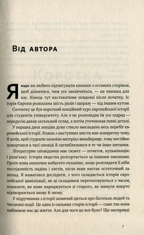 Book page with Ukrainian text.