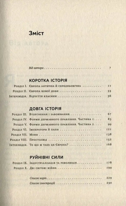 Table of contents in Ukrainian.