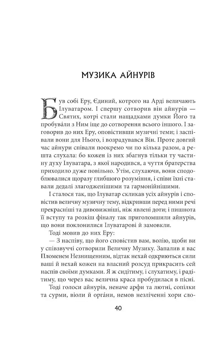 Ukrainian edition of The Silmarillion book with printed text by Astrolabe Publishing
