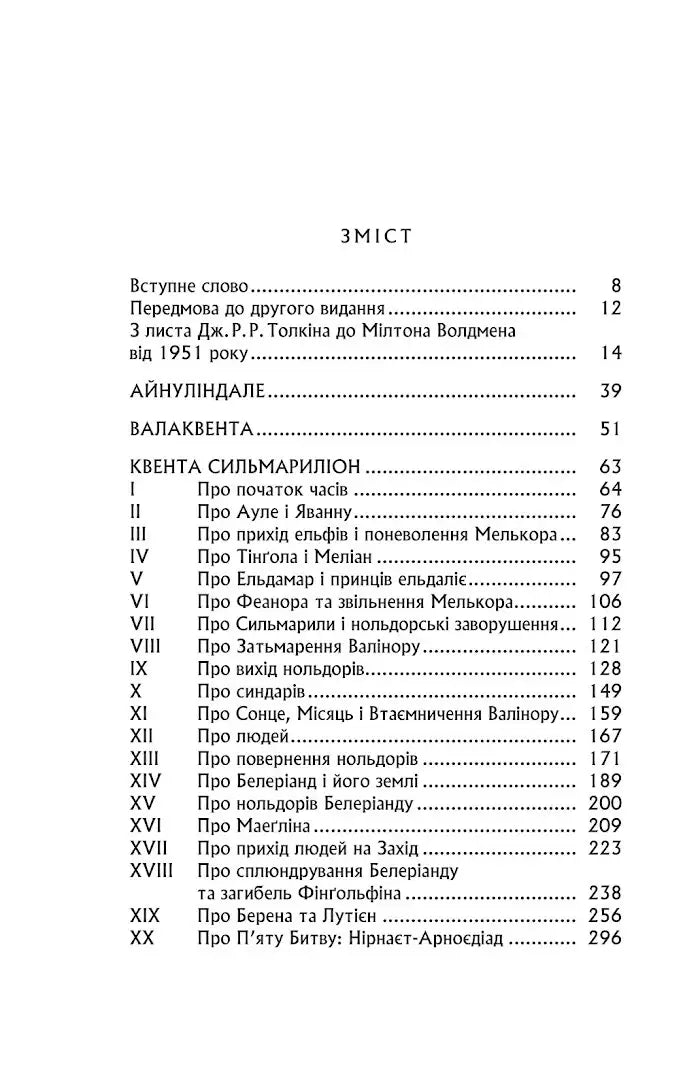 Table of contents for The Silmarillion Ukrainian edition by Astrolabe Publishing books