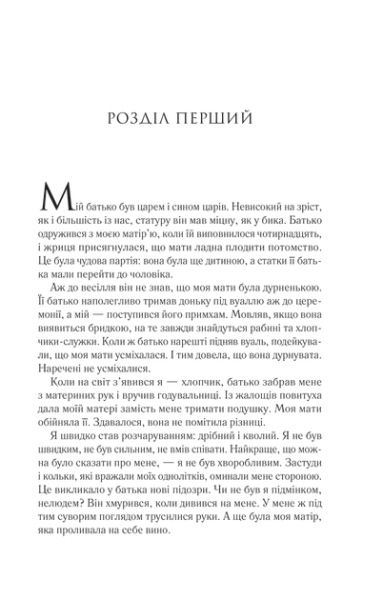 Page of text from The Song of Achilles Ukrainian Edition by Madeline Miller, books