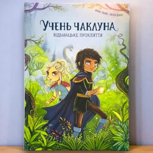 Colorful Sorcerer’s Apprentice book cover by Anna Taube in lush forest