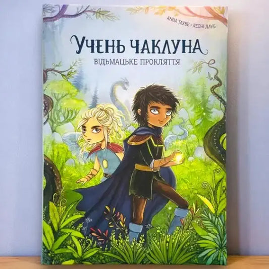 Colorful Sorcerer’s Apprentice book cover by Anna Taube in lush forest