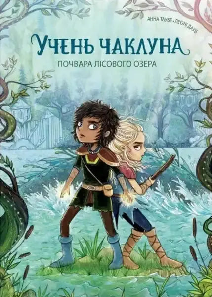 Sorcerer’s Apprentice: Monster of the Forest Lake book cover by Anna Taube