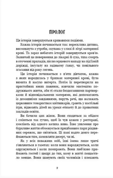 Page from The Southern Book Club’s Guide to Slaying Vampires by Grady Hendrix, southern book about slaying vampires