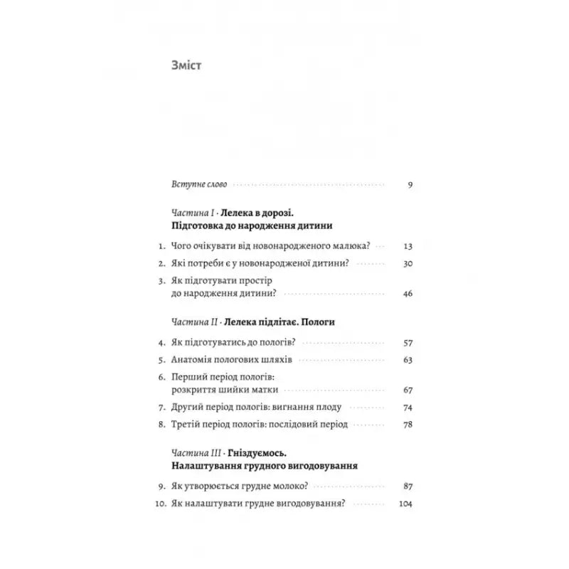 Table of contents page from the 208‑page Ukrainian paperback The Stork Is Flying by Marina Shakotko