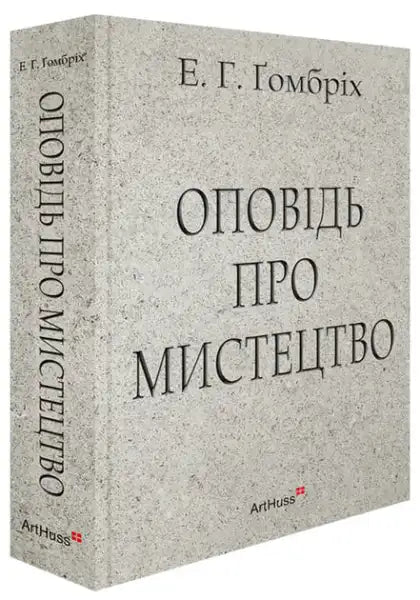 Grey textured hardcover book of The Story of Art 16th Edition by Ernst Hans Gombrich