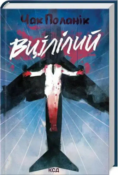 Black and white Batman costume with red gloves and blood splatter chest design from Chuck Palahniuk books