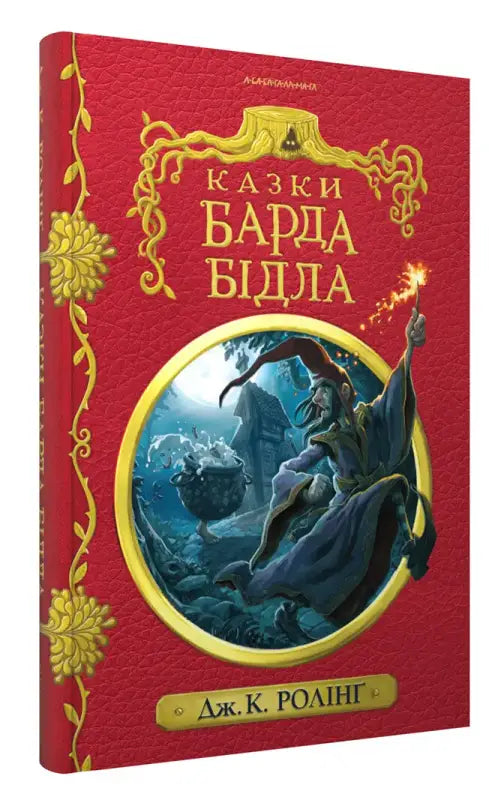 Red book cover with wizard illustration.