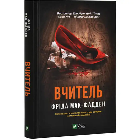 Hardcover book The Teacher by Freida McFadden featuring a dark cover with a red high heel and blood splatters, perfect for psychological thriller fans and math teachers