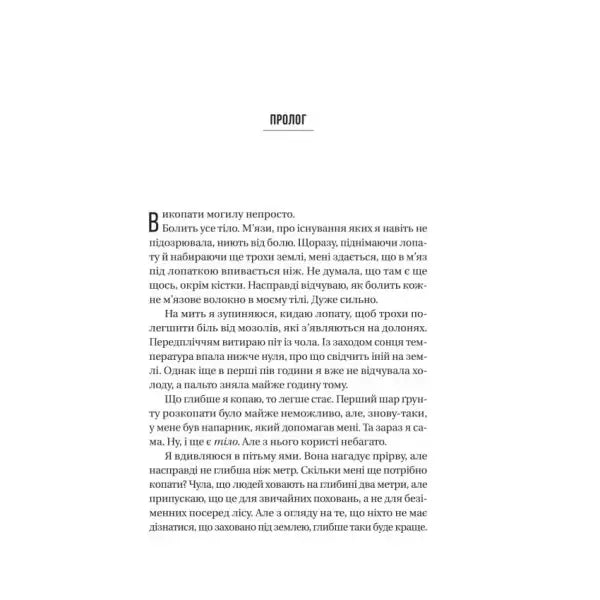 Page from The Teacher Hardcover by Freida McFadden showcasing psychological thriller themes