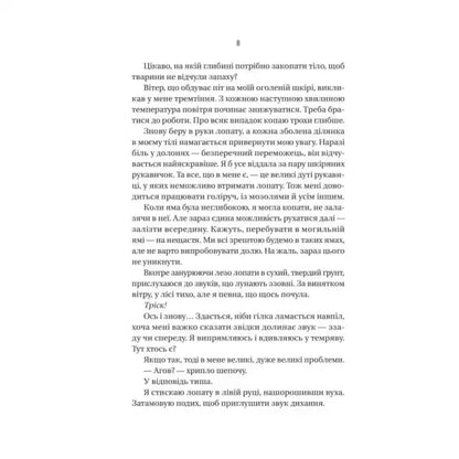 Page from The Teacher by Freida McFadden with Ukrainian text, a psychological thriller about a math teacher