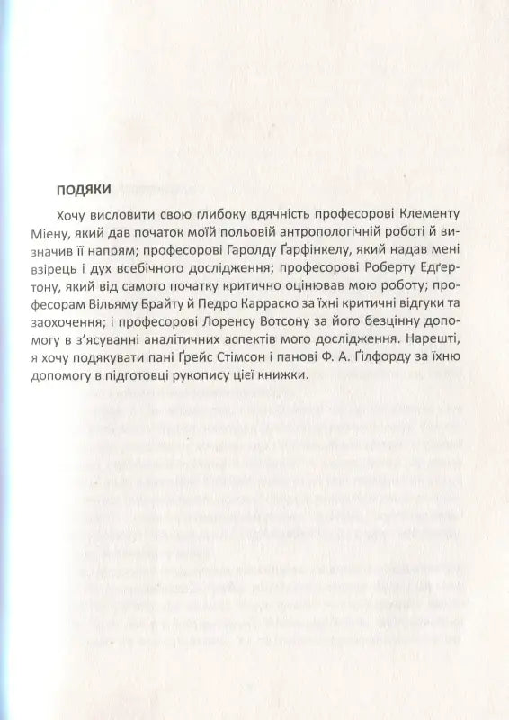 Page of Ukrainian text.