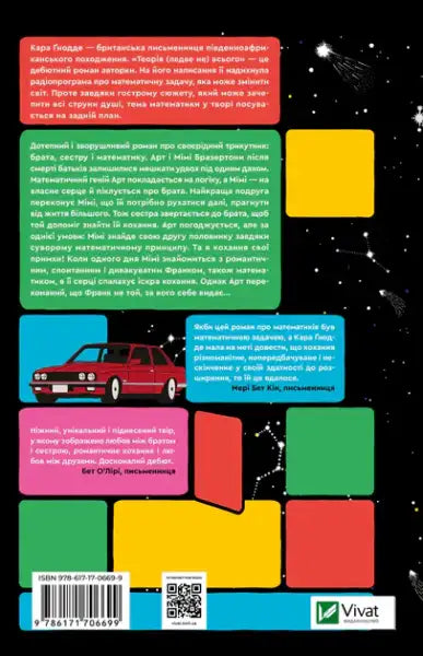 Back cover of Kara Gnodde’s book with colorful geometric shapes and starry background