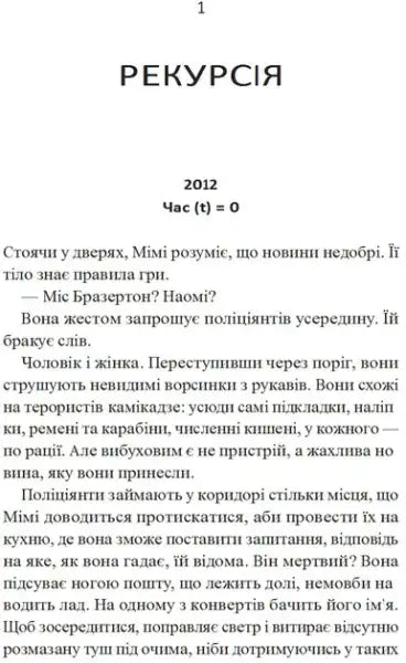 Page from Kara Gnodde’s Ukrainian novel showing Cyrillic script in a book image