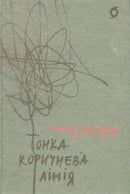 The Thin Brown Line - Andriy Sem’yankiv
