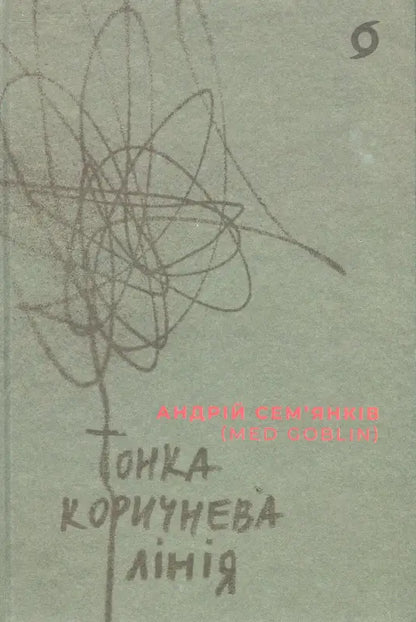 The Thin Brown Line - Andriy Sem’yankiv
